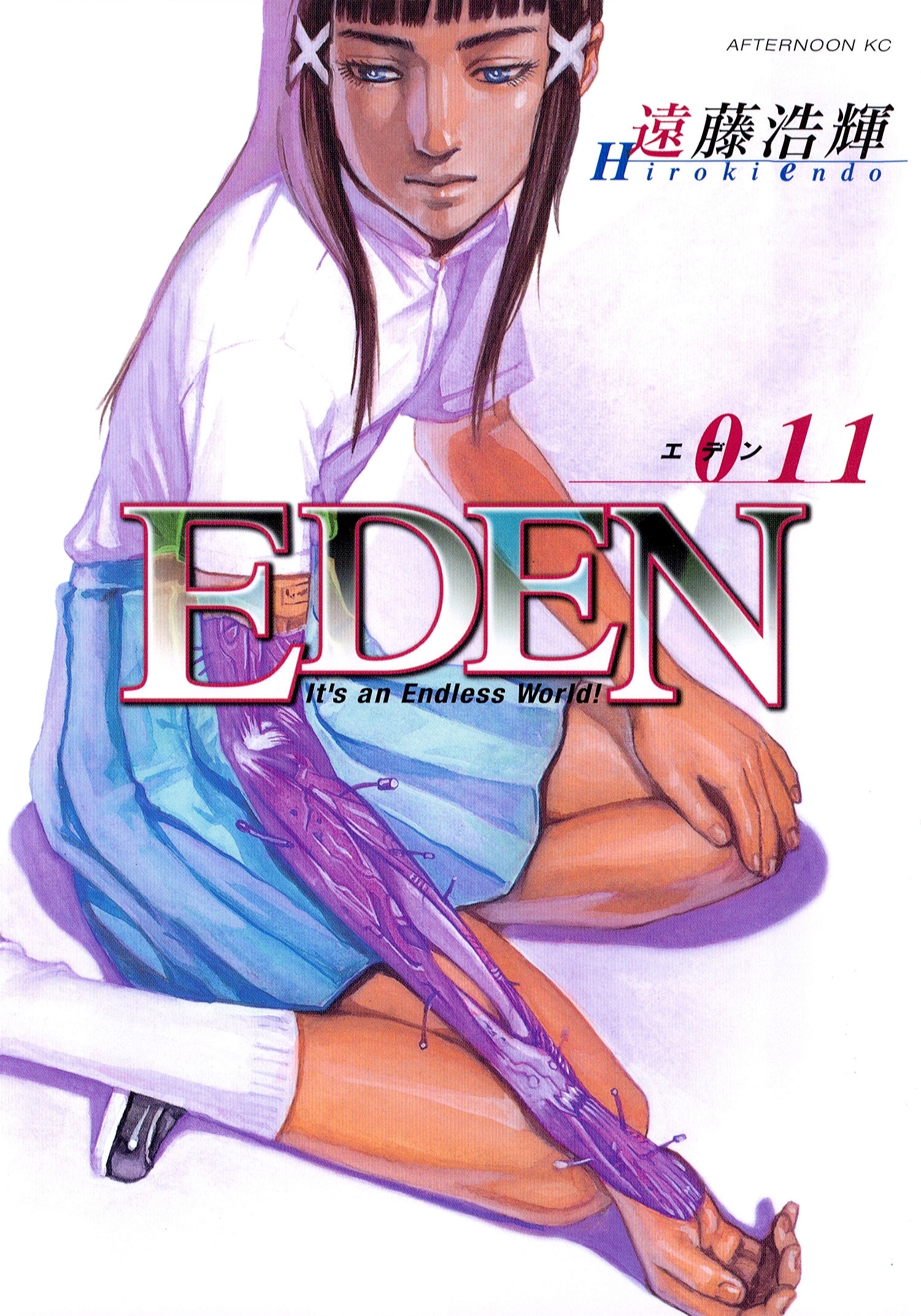 ＥＤＥＮ11巻|遠藤浩輝|人気漫画を無料で試し読み・全巻お得に読むならAmebaマンガ