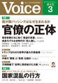 Voice 2025年3月号
