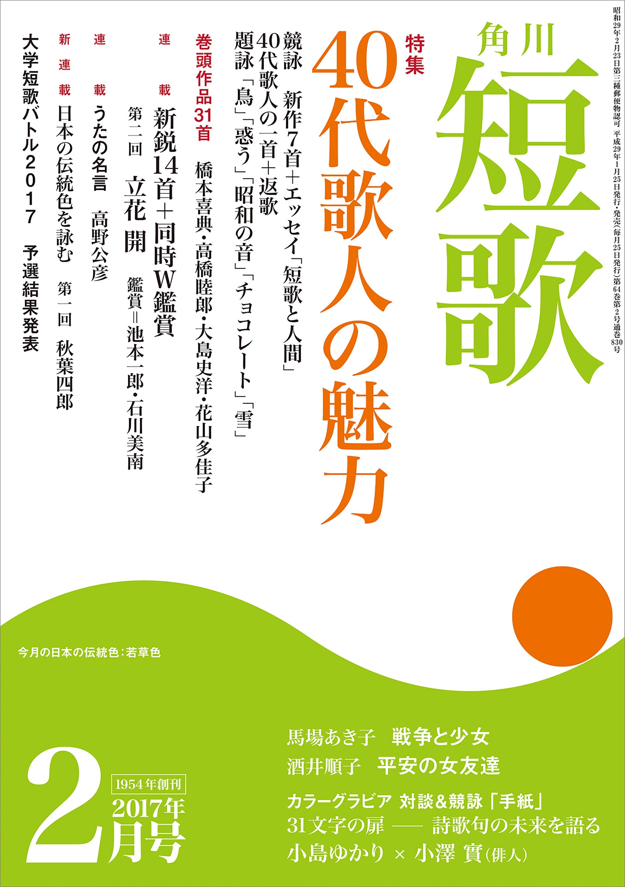 短歌　２９年２月号