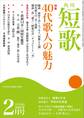 短歌 29年2月号