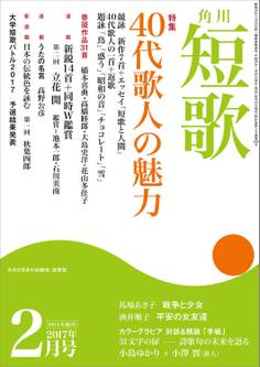 短歌 29年2月号