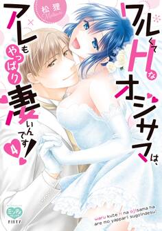 ワルくてHなオジサマは、アレもやっぱり凄いんです!