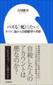 バズる「死にたい」 ~ネットに溢れる自殺願望の考察~(小学館新書)