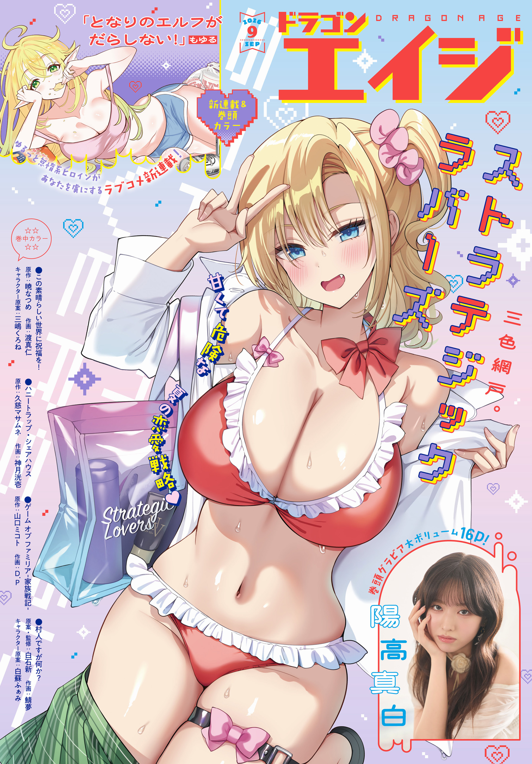 【電子版】ドラゴンエイジ 2026年9月号