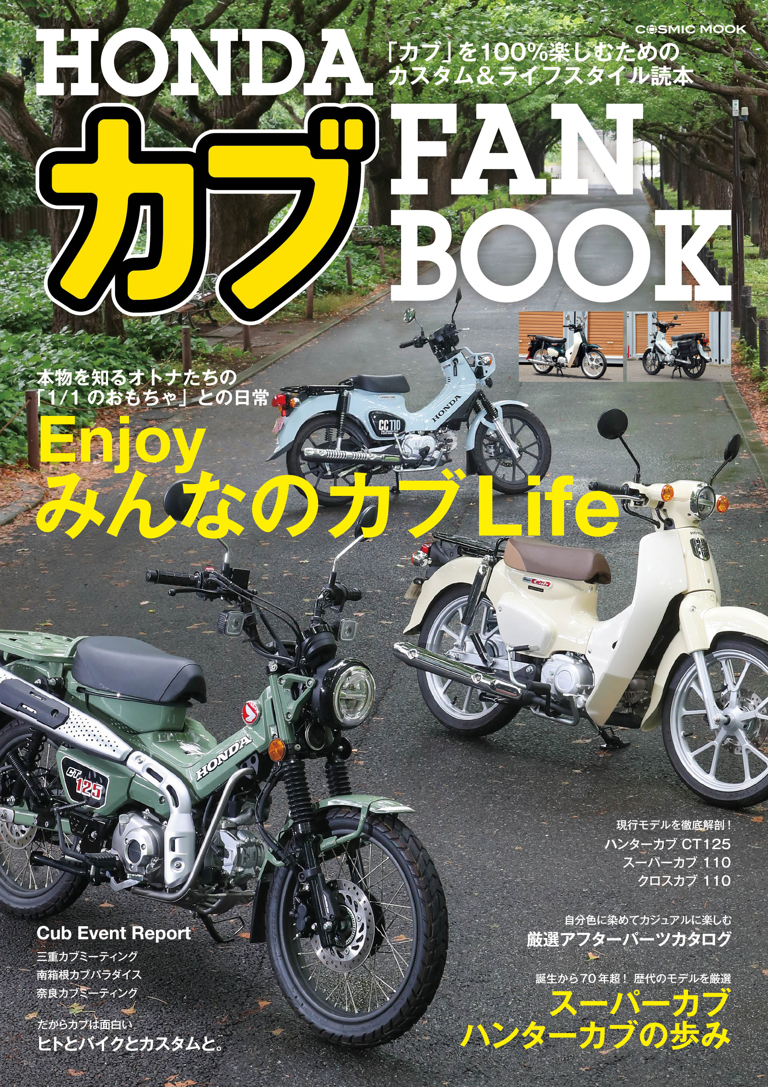 HONDA カブ FAN BOOK
