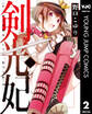 剣光妃―日ノ国大帝國軍くれない一騎当千隊― 2