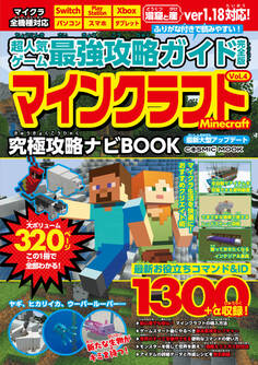 超人気ゲーム最強攻略ガイド完全版Vol.4