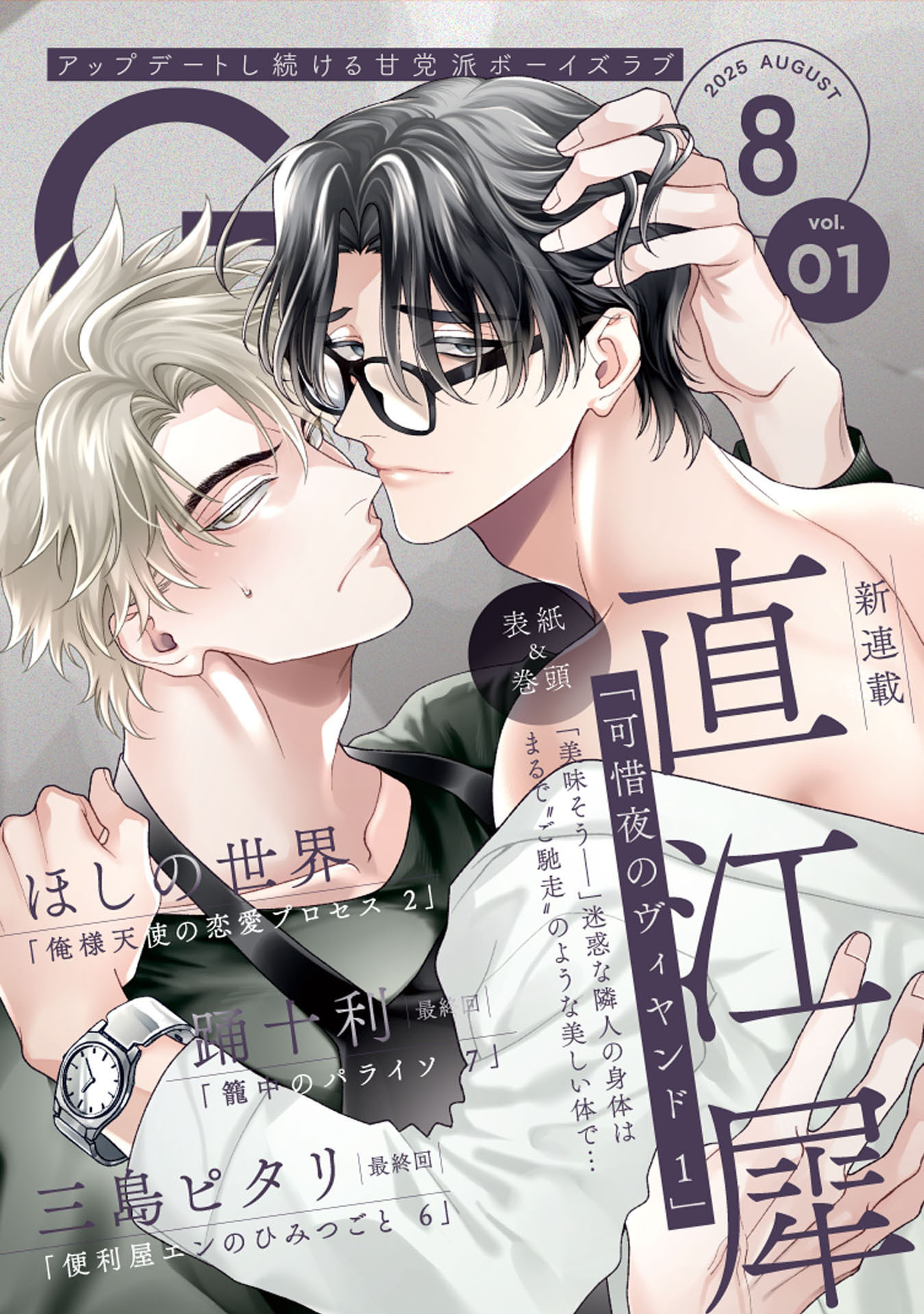 G-Lish2025年8月号 Vol.1