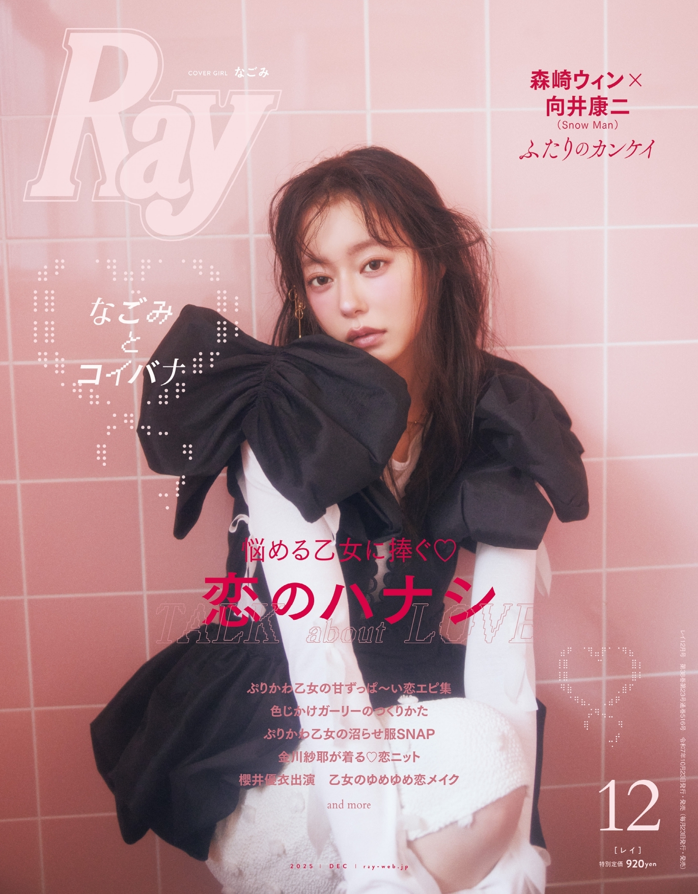 Ray 2025年12月号