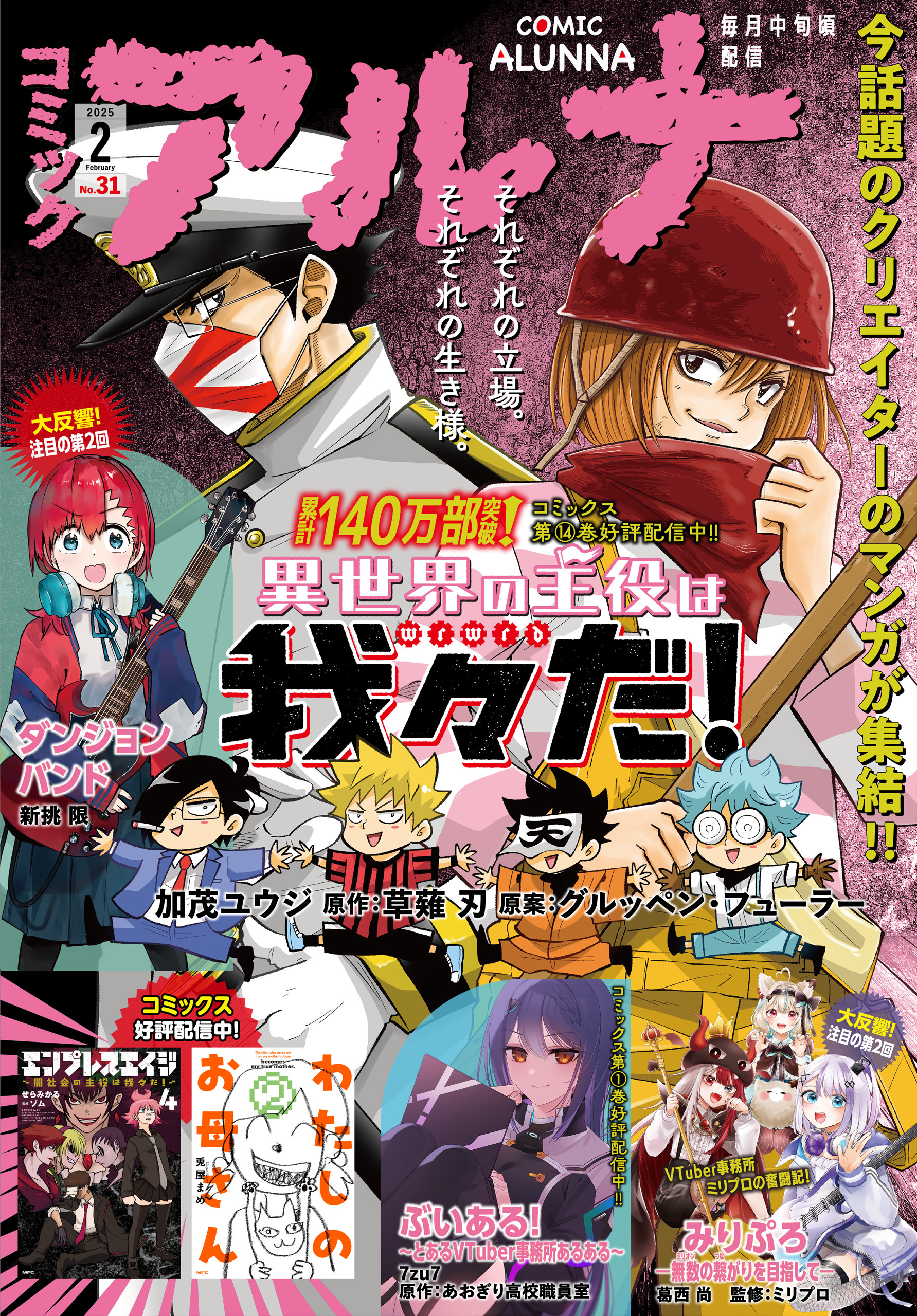 【電子版】月刊コミックフラッパー 2025年2月号増刊　コミックアルナ Ｎｏ．３１