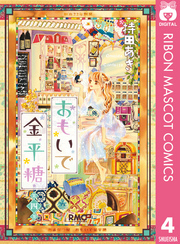 おもいで金平糖 4