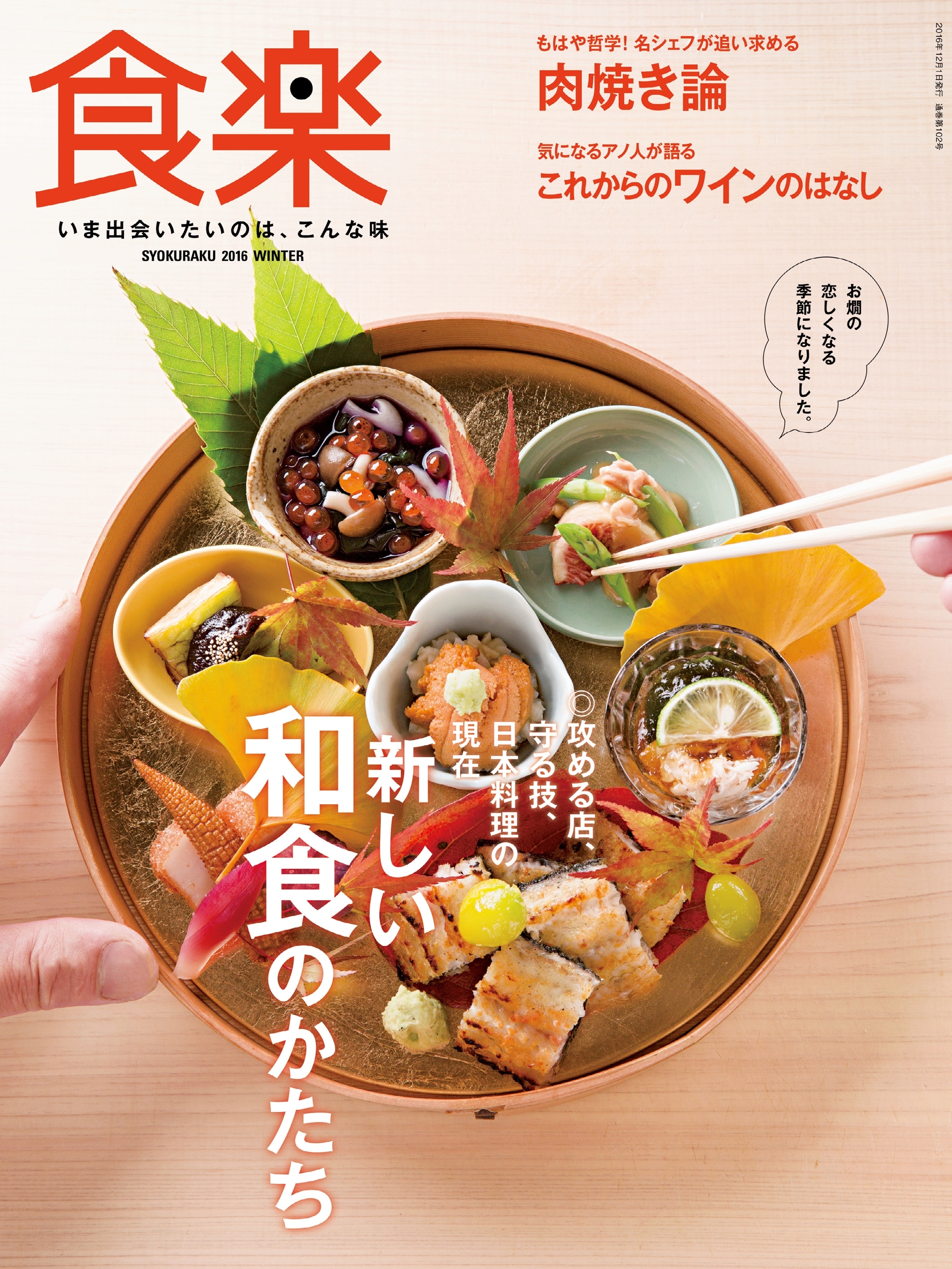 食楽2016年冬号