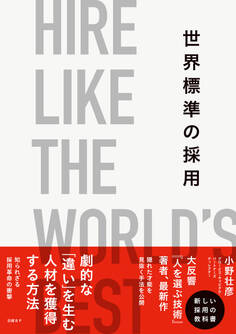 世界標準の採用