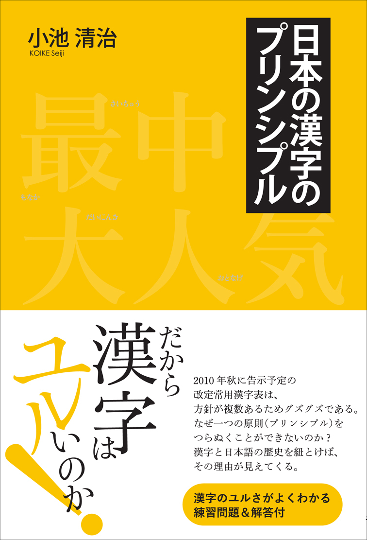 日本の漢字のプリンシプル