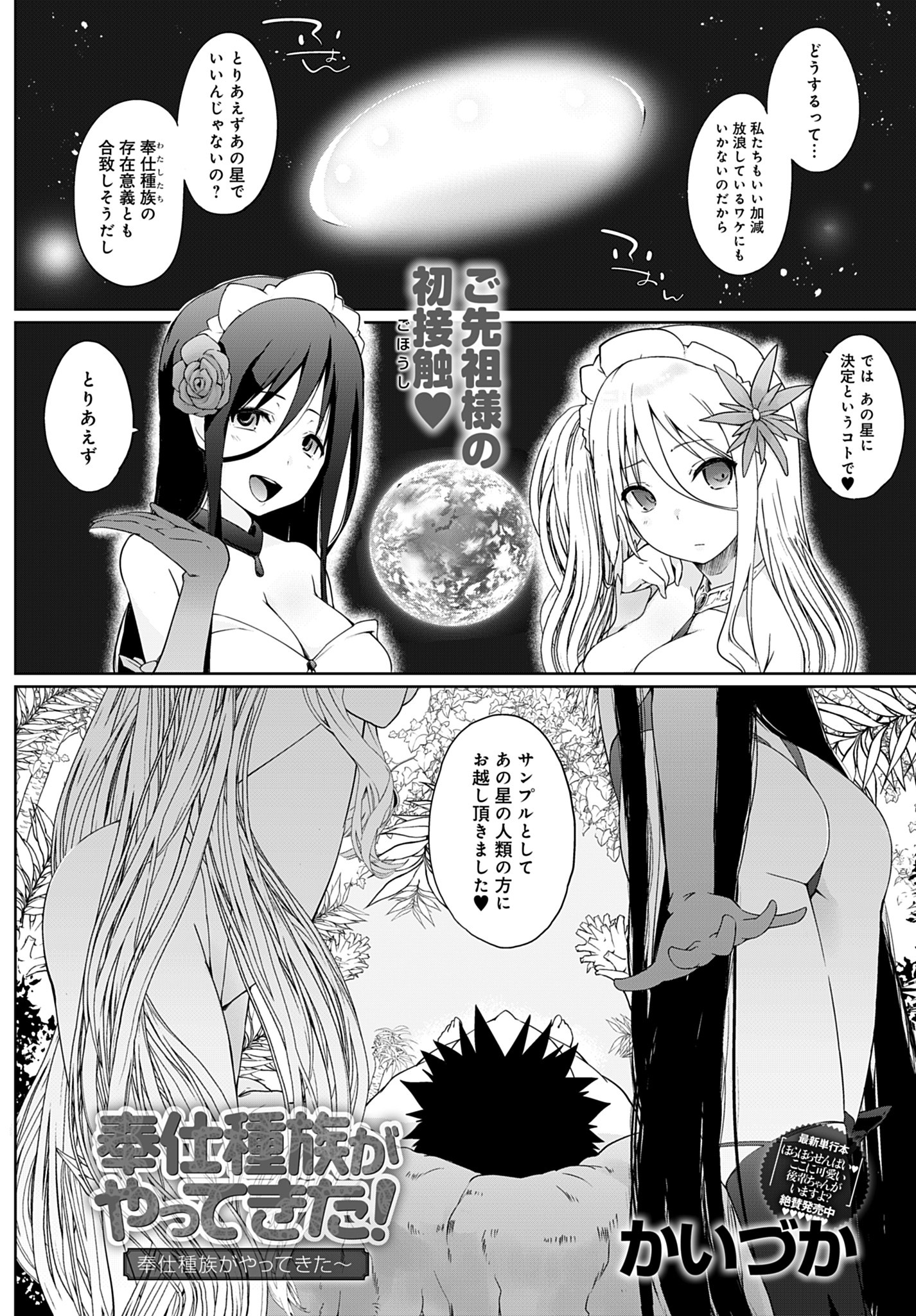 奉仕種族がやってきた！【単話版】