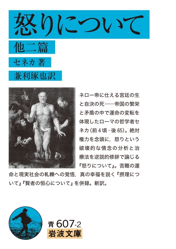 怒りについて　他2篇