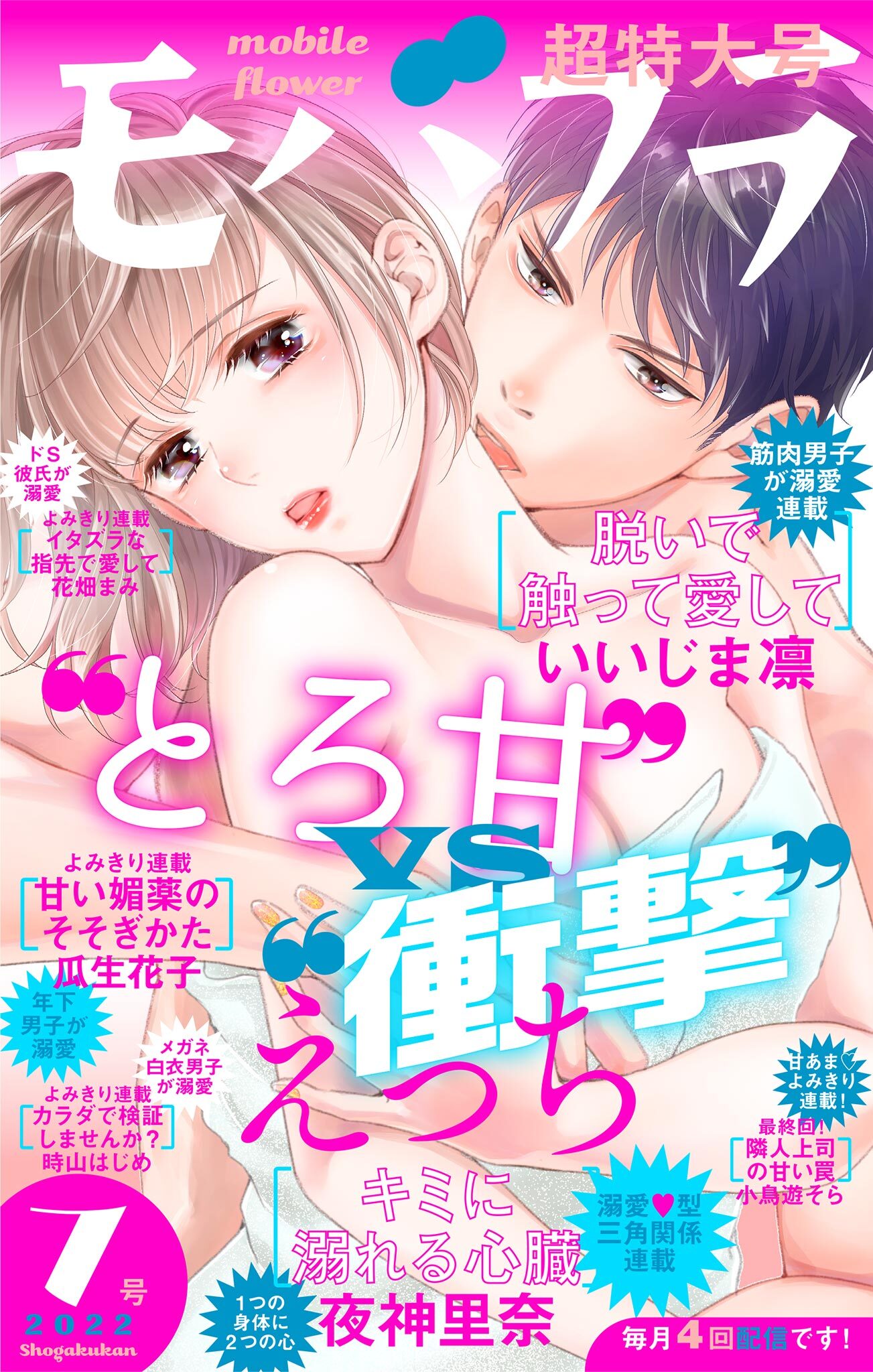 モバフラ　2022年7号