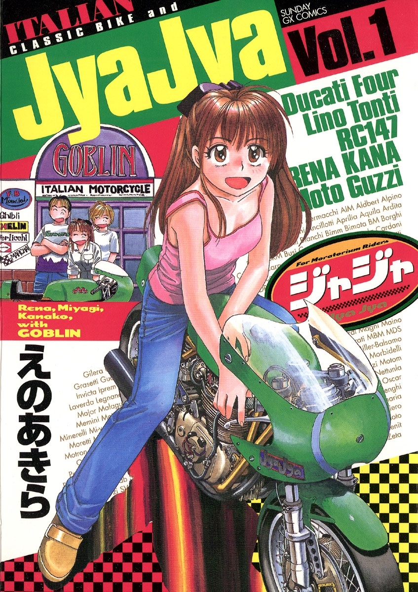 【期間限定　無料お試し版　閲覧期限2026年9月30日】ジャジャ　1
