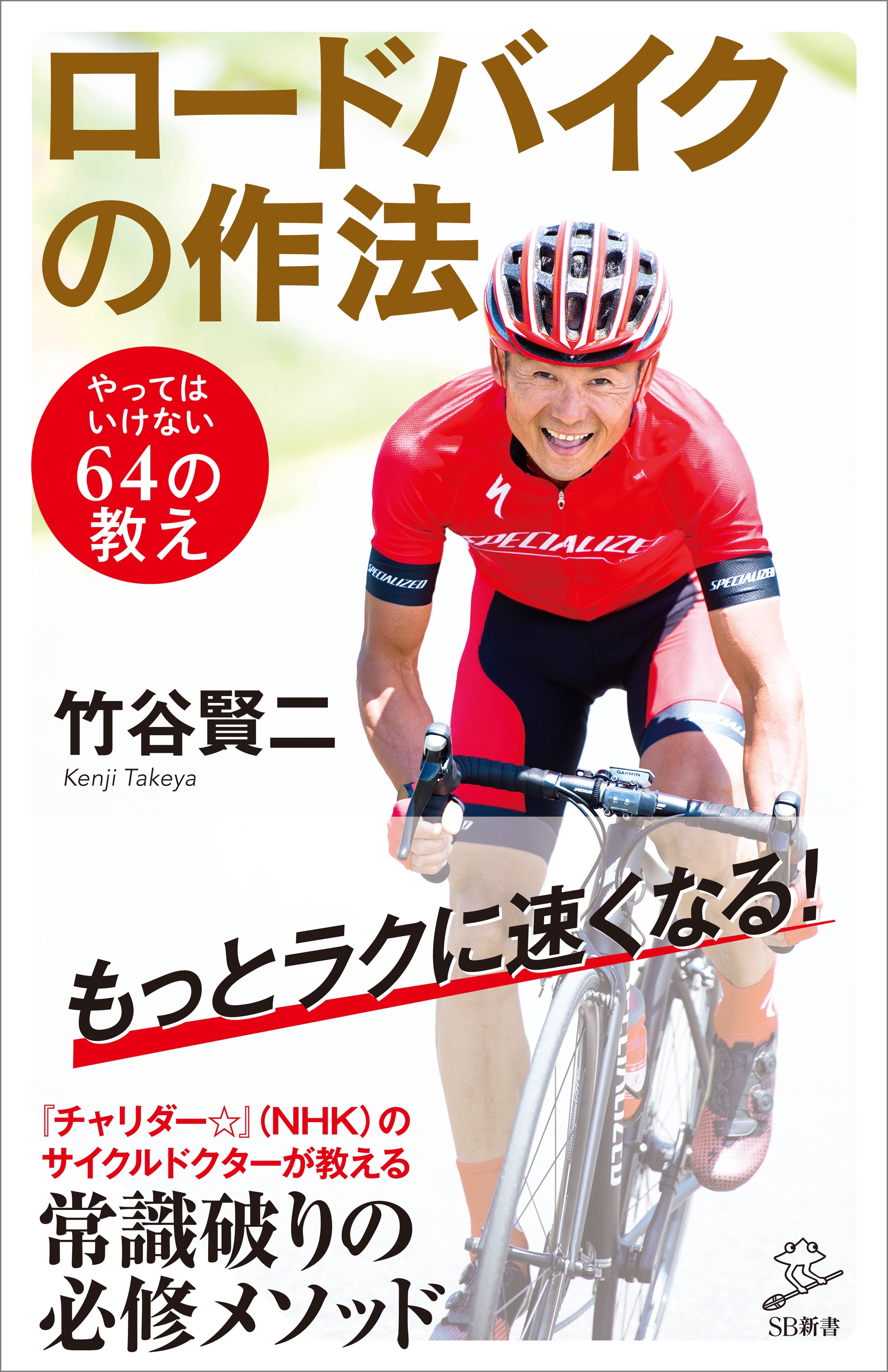 ロードバイクの作法