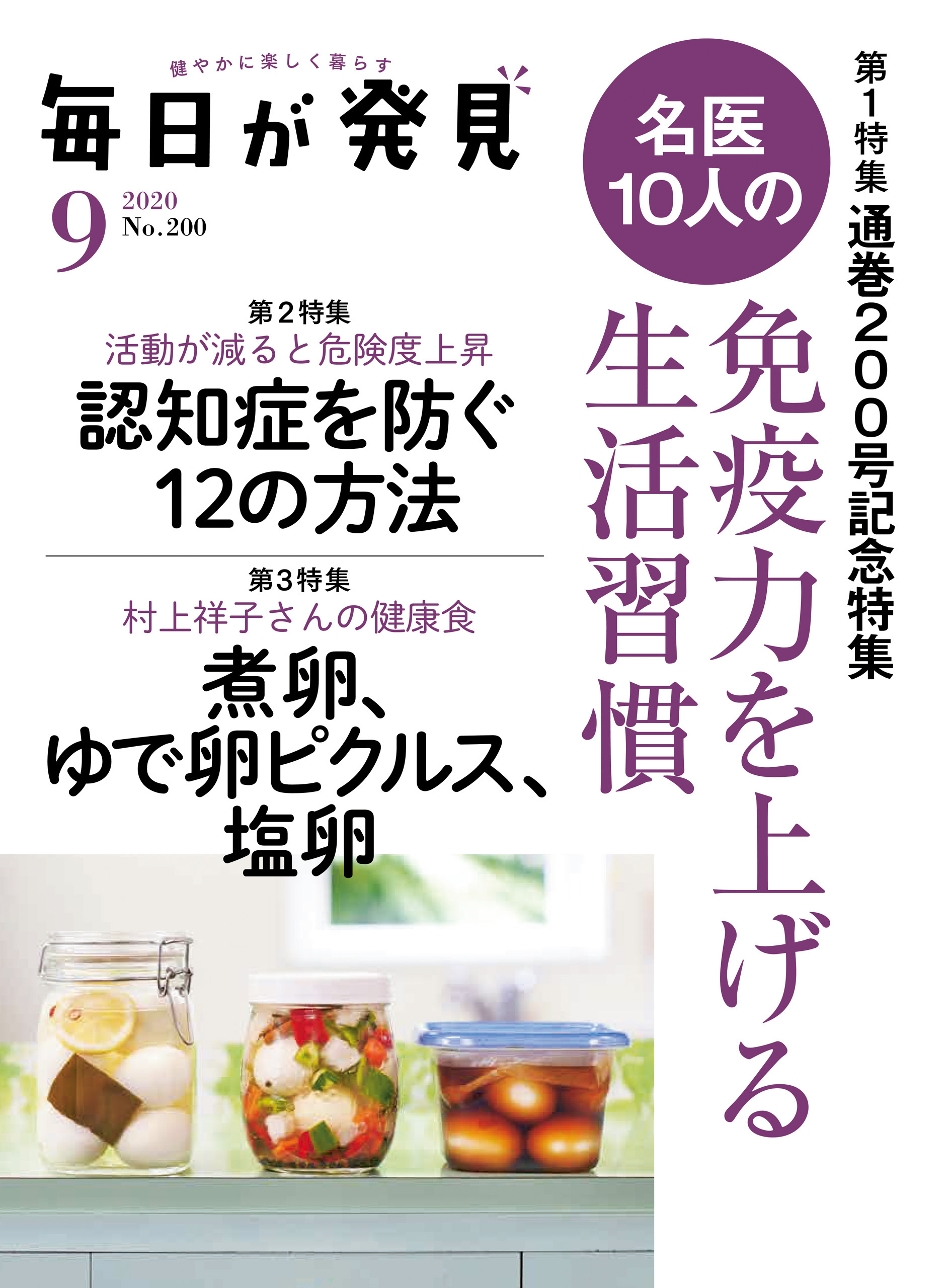 毎日が発見　2020年9月号