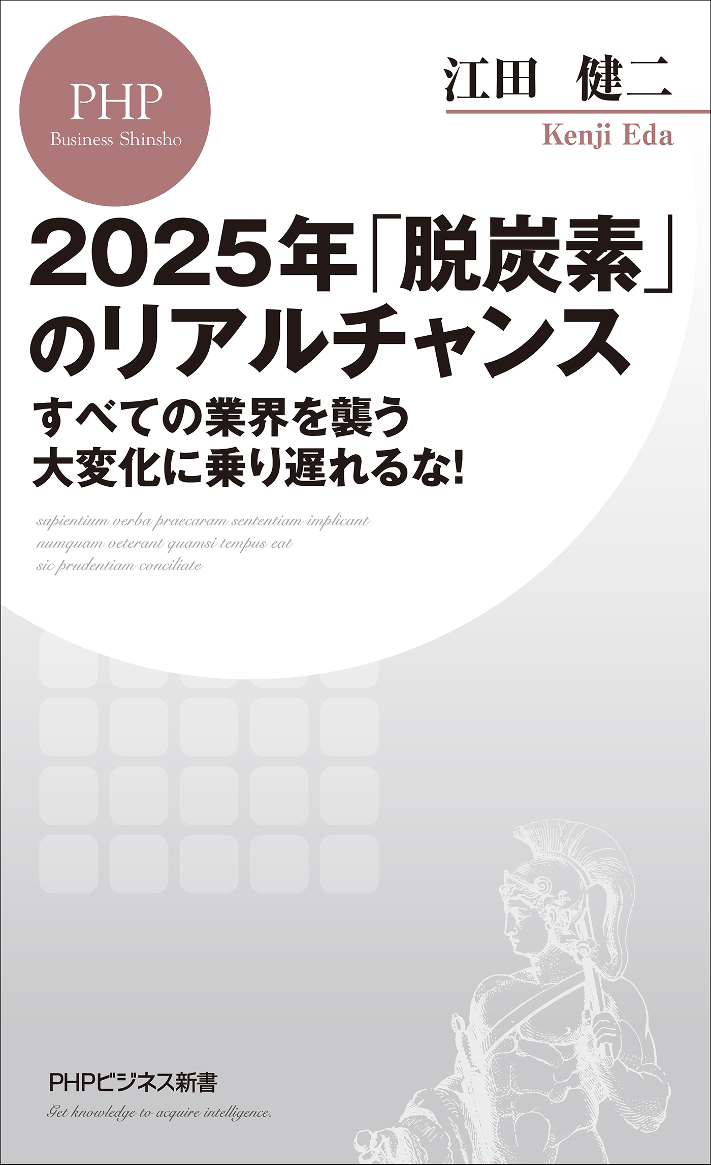 2025年「脱炭素」のリアルチャンス