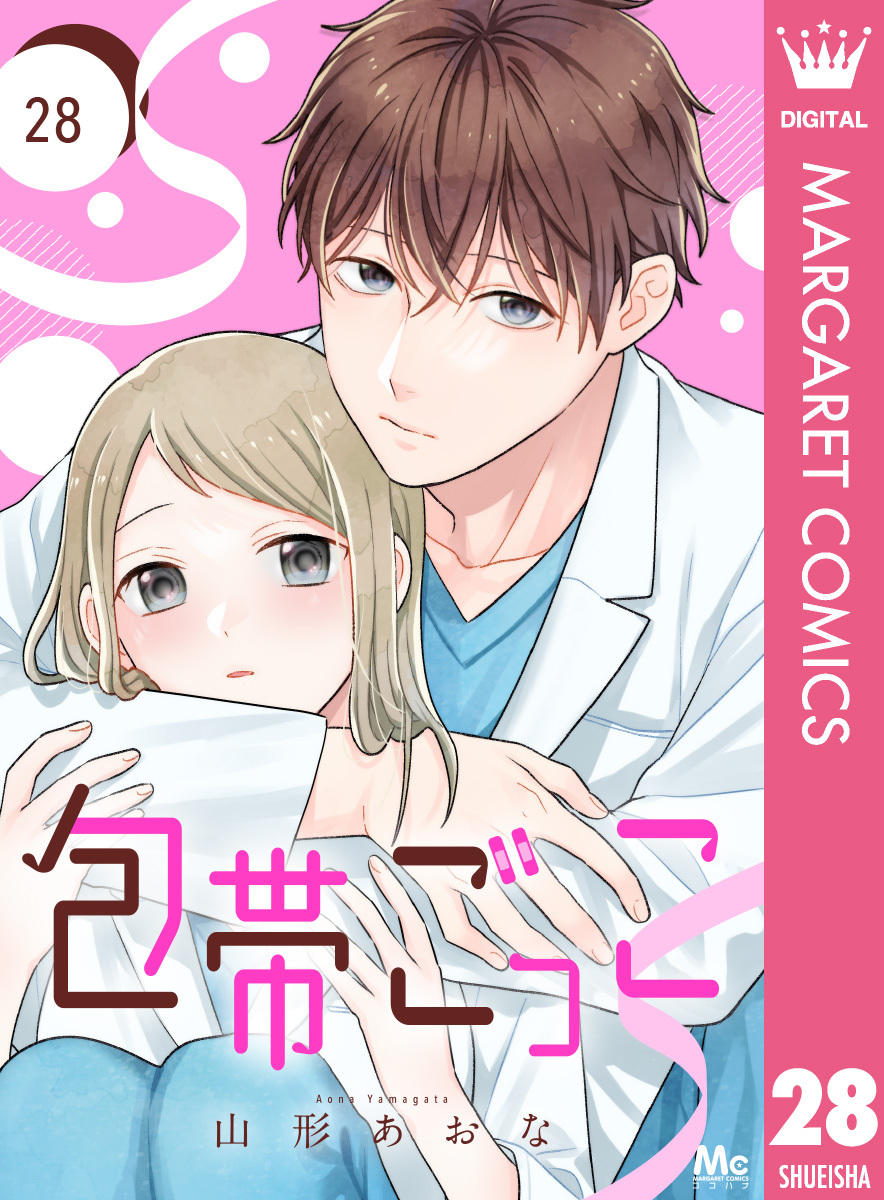 包帯ごっこ【単話】 28