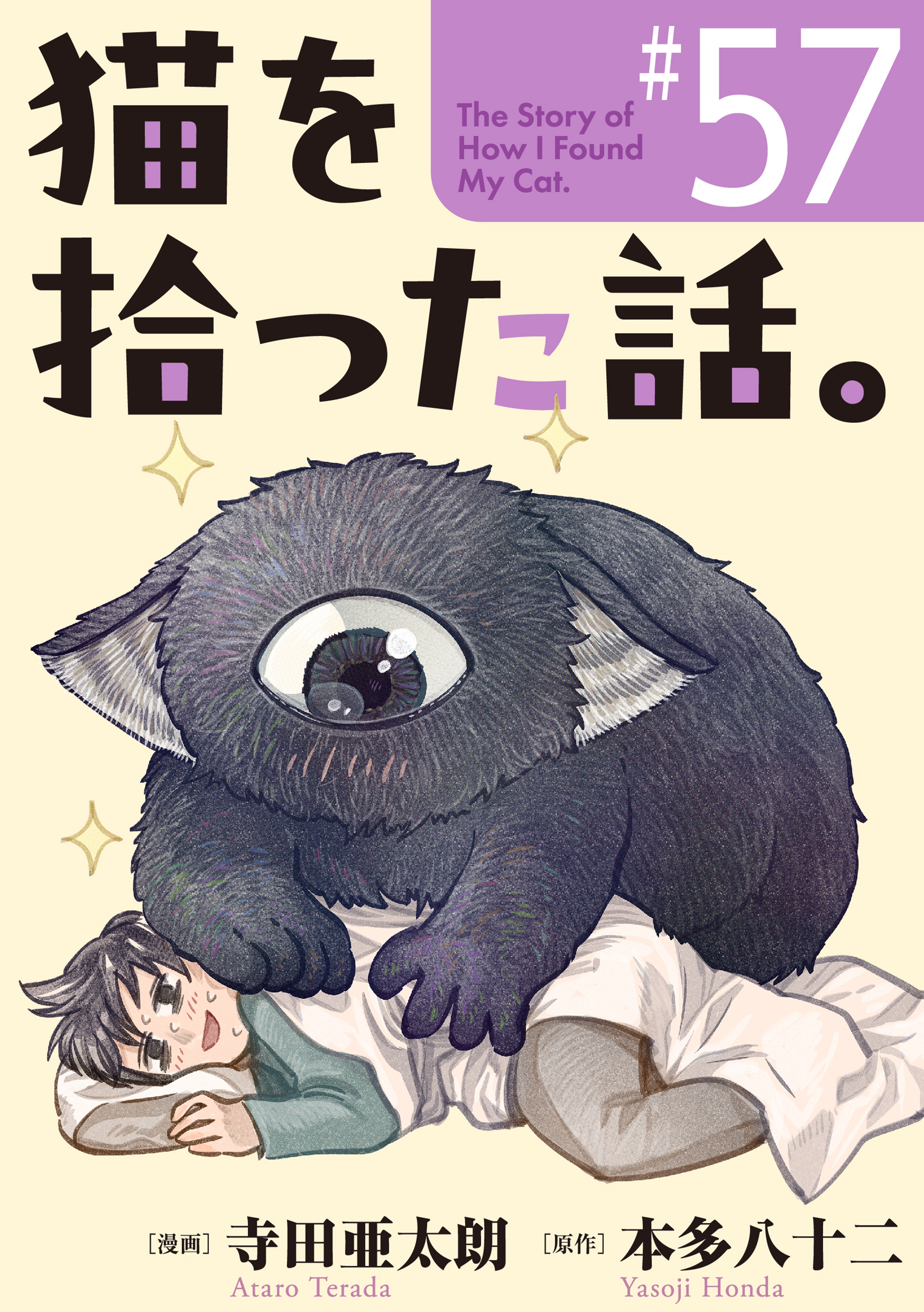 猫を拾った話。【単話】