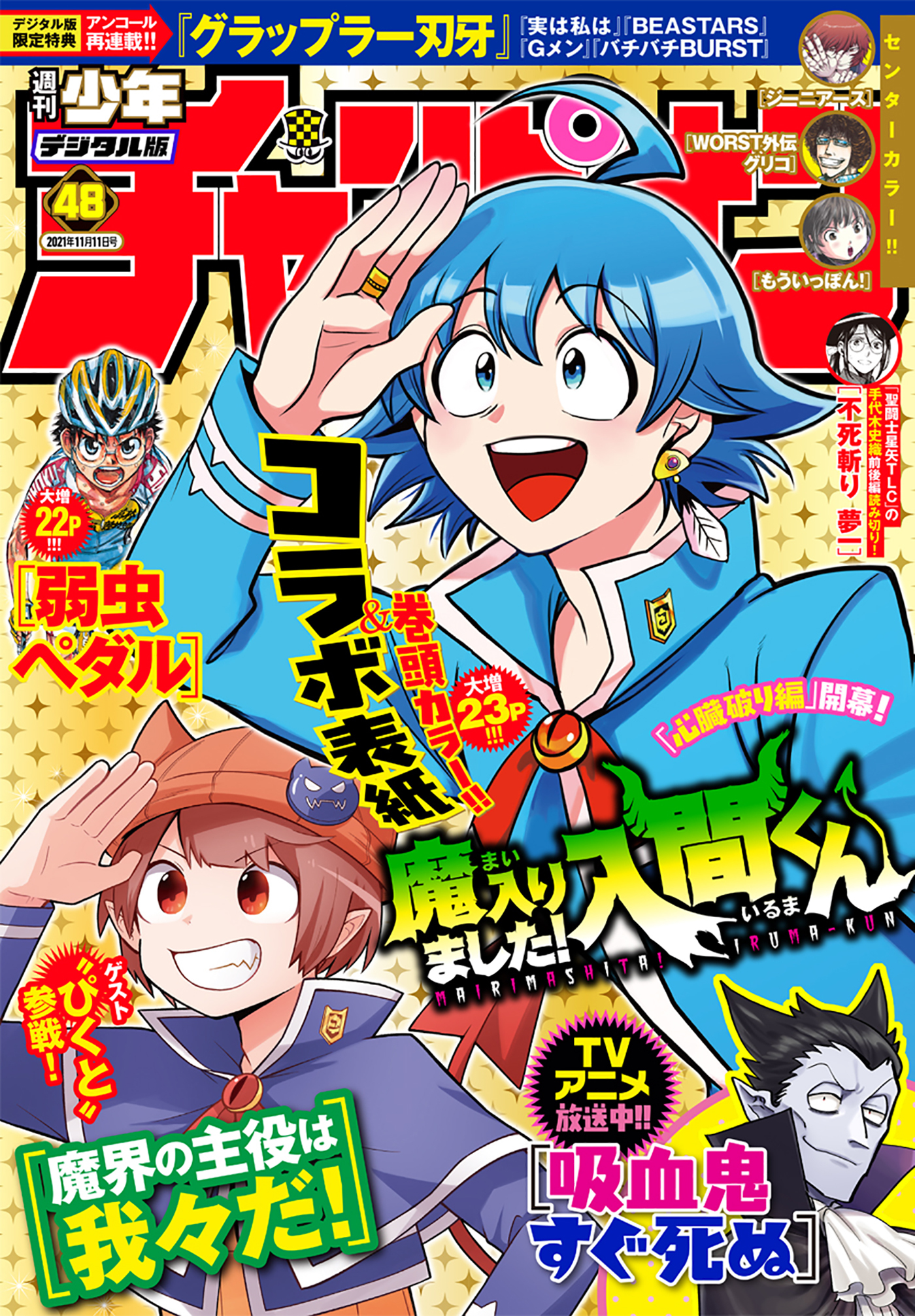 週刊少年チャンピオン21年48号 無料 試し読みなら Amebaマンガ 旧 読書のお時間です