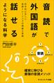 音読で外国語が話せるようになる科学