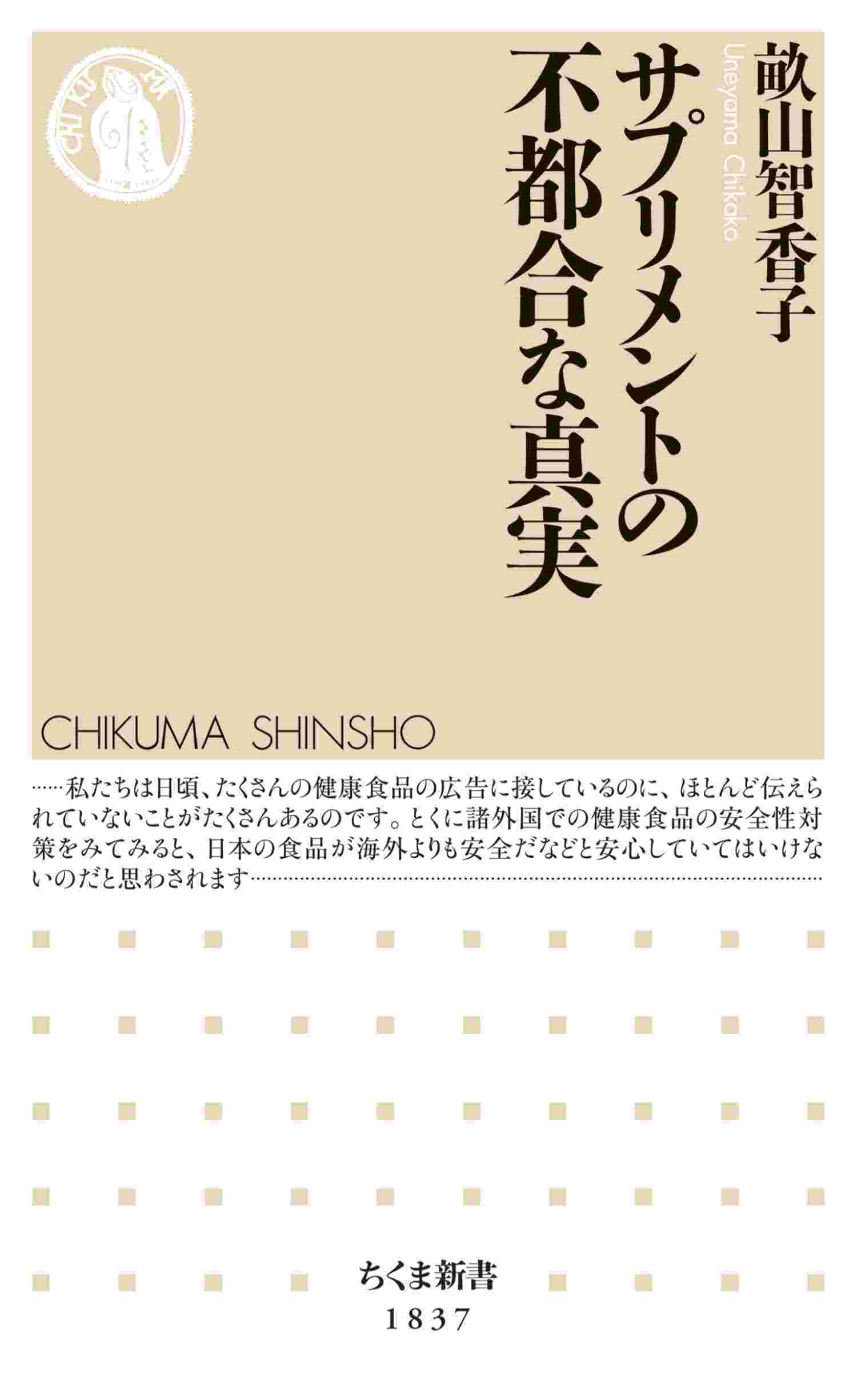 サプリメントの不都合な真実