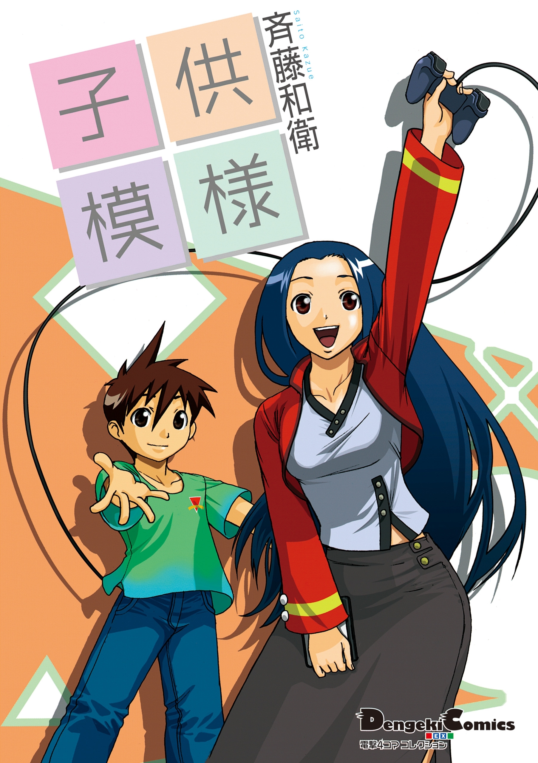 電撃4コマ コレクション　子供模様