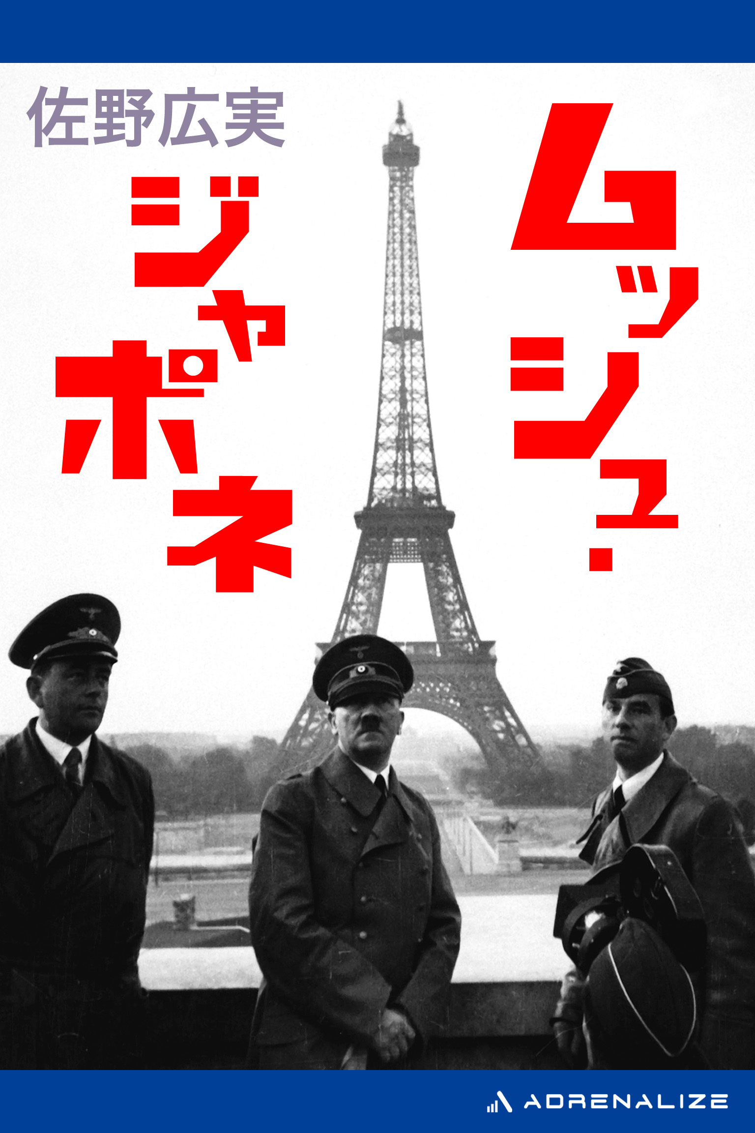 ムッシュ・ジャポネ