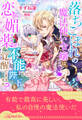 落ちこぼれの魔法使い令嬢は、恋の媚薬で不能陛下を覚醒できますか?【5】