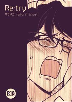 ゆずりつ return true;【成人版】 Re:try