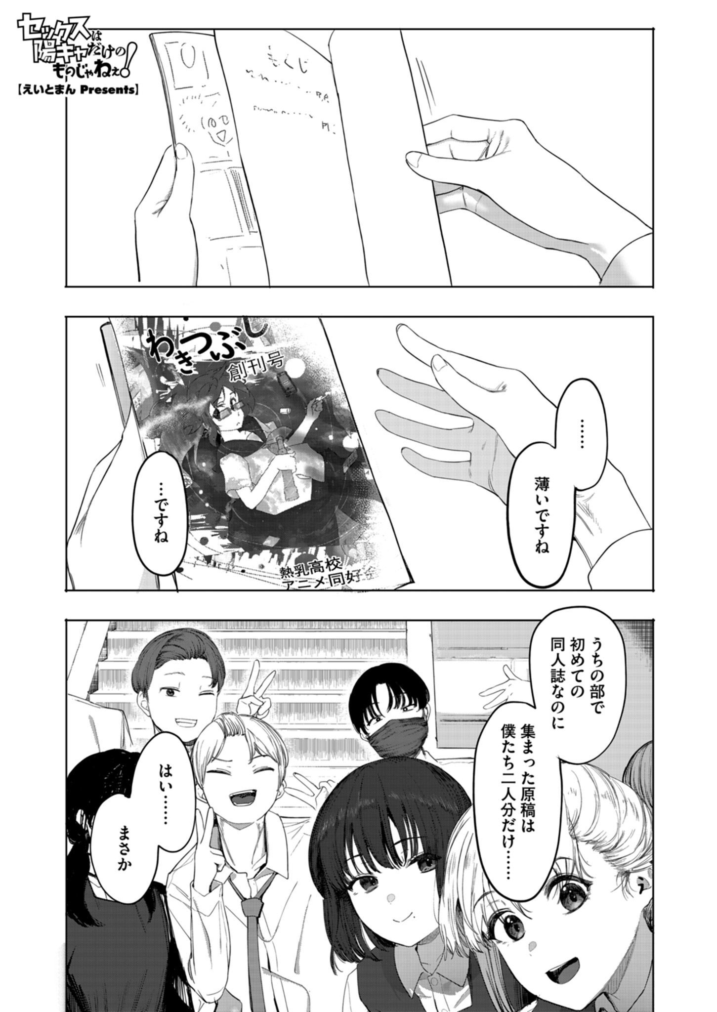 セックスは陽キャだけのものじゃねぇ！　第1話