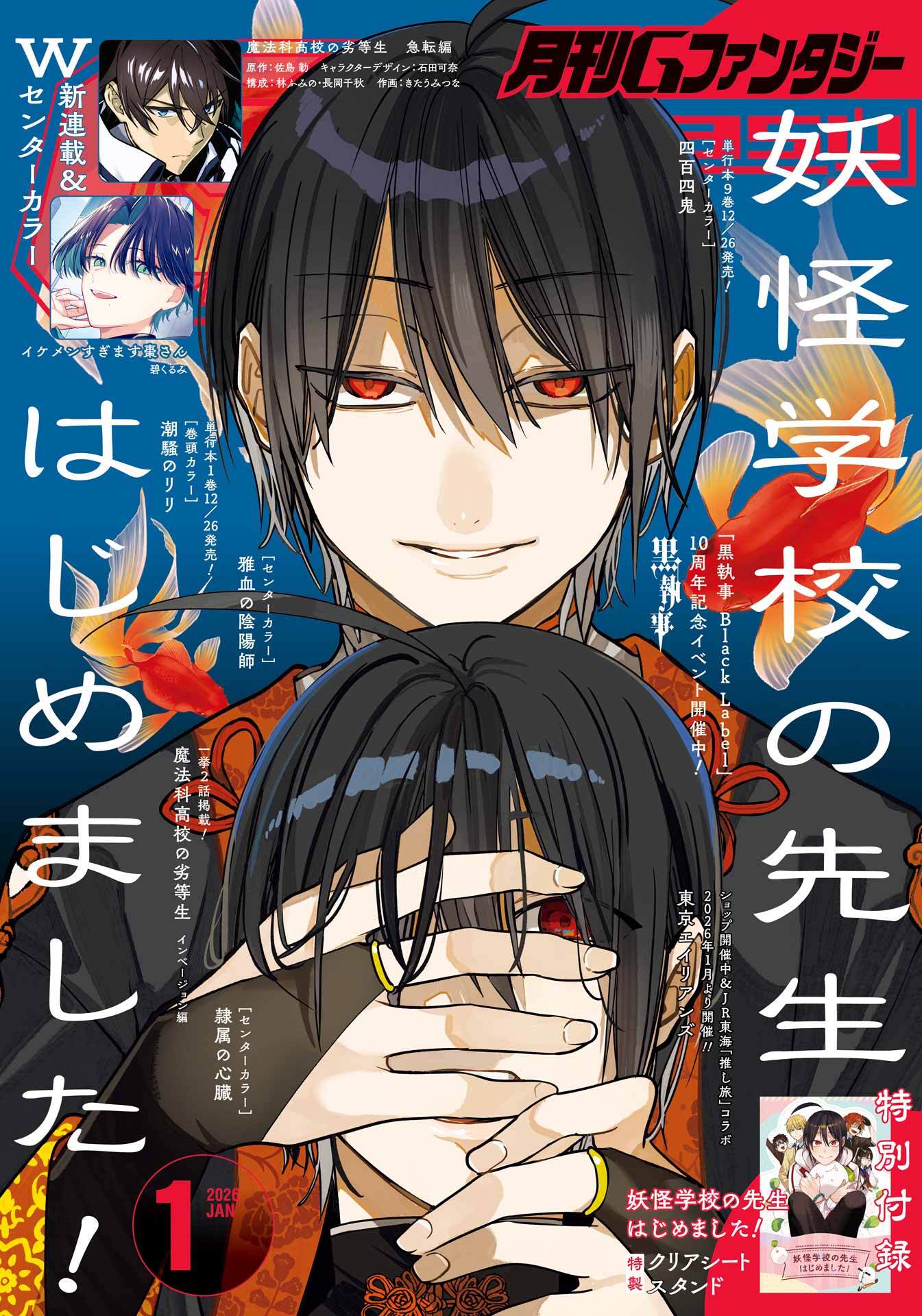 月刊Gファンタジー