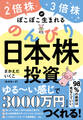 2倍株・3倍株がぽこぽこ生まれる のんびり日本株投資
