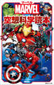 MARVEL マーベル空想科学読本