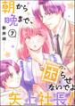 朝から晩まで、困らせないでよ矢上社長!(分冊版) 【第7話】