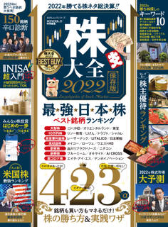 100%ムックシリーズ 株大全 2022