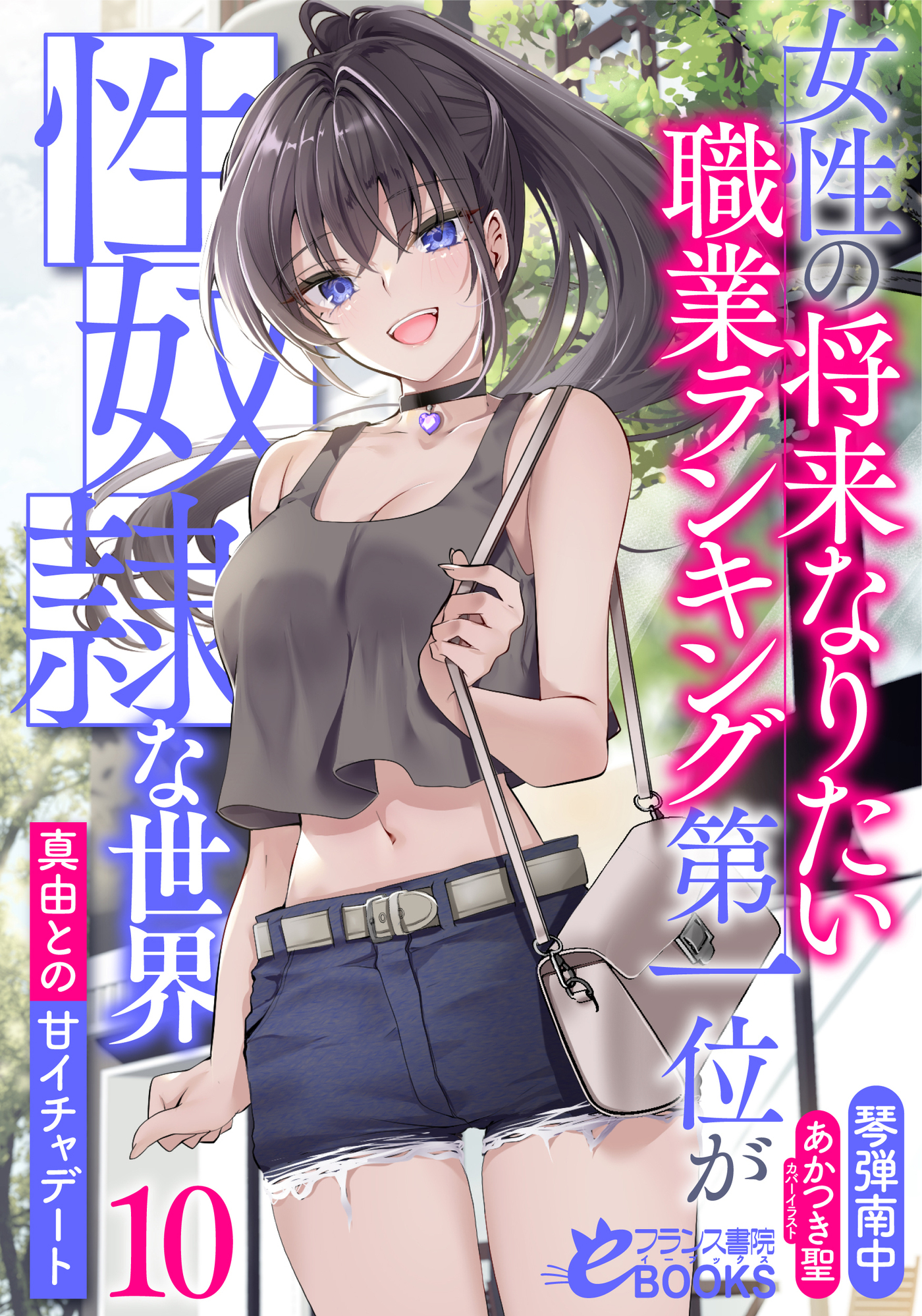 女性の将来なりたい職業ランキング第一位が性奴隷な世界