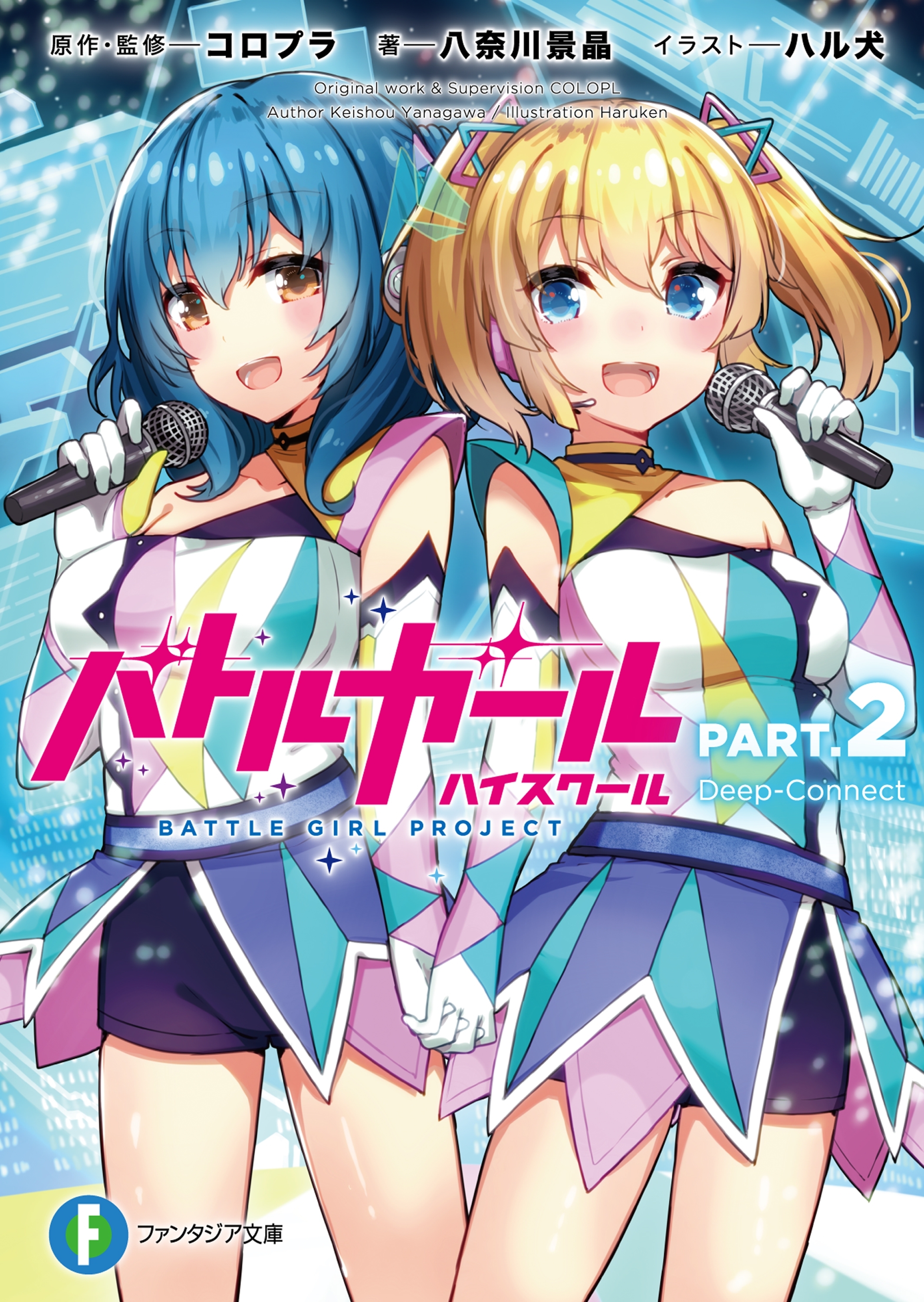 バトルガール ハイスクール