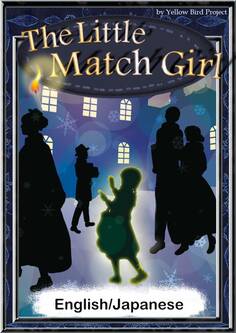 The Little Match Girl 【English/Japanese versions】