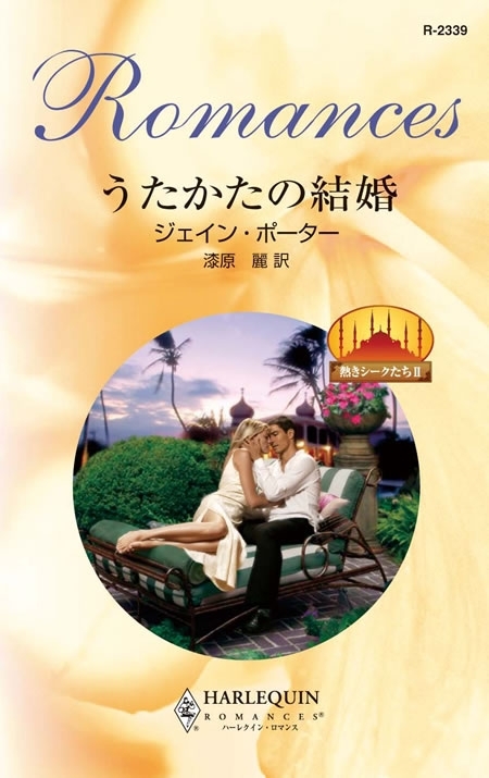 熱きシークたち