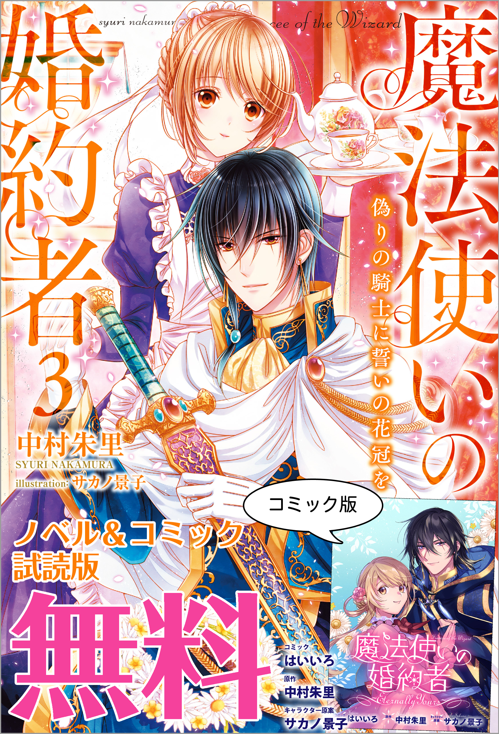 魔法使いの婚約者