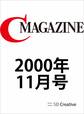 月刊C MAGAZINE 2000年11月号