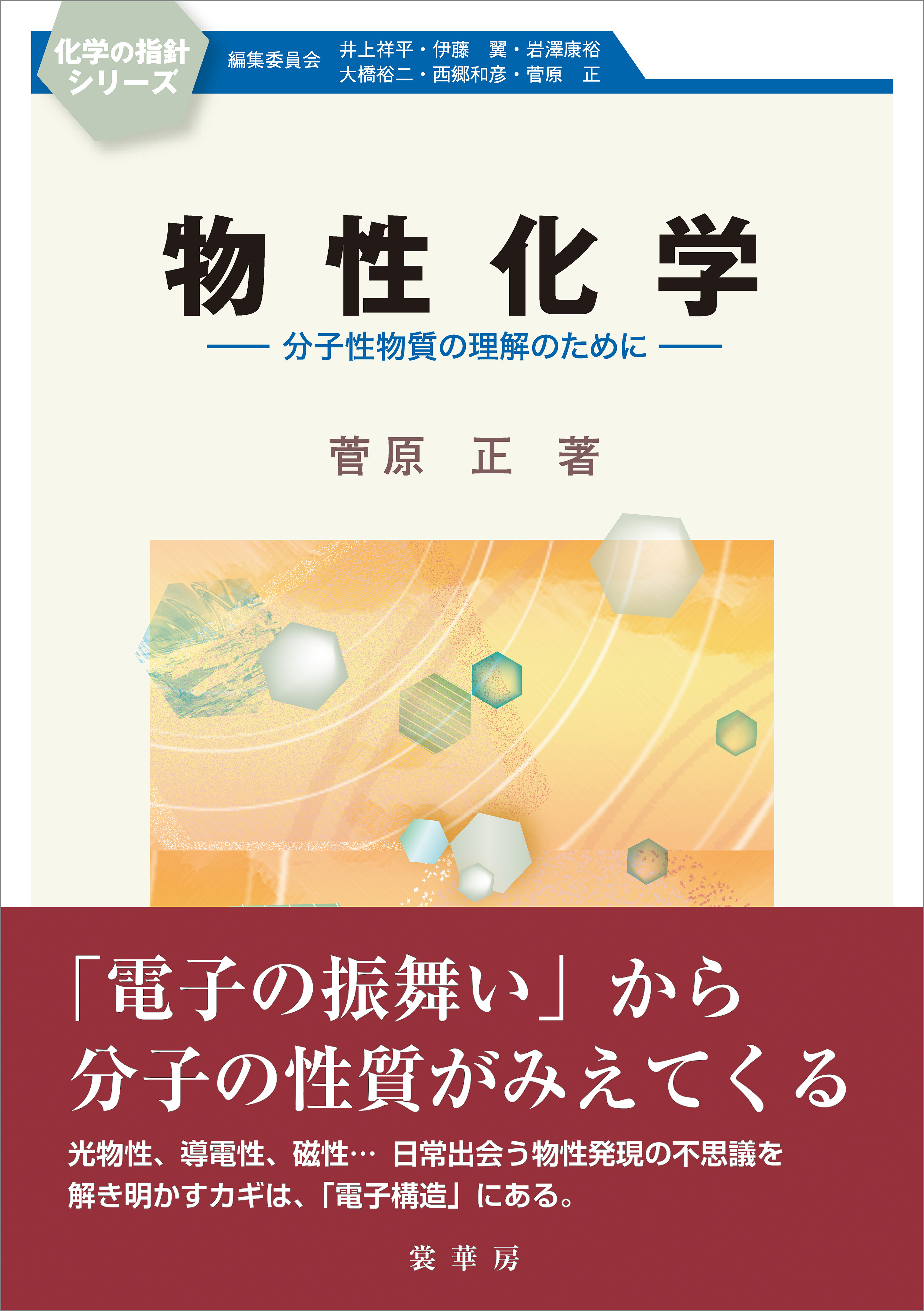 物性化学