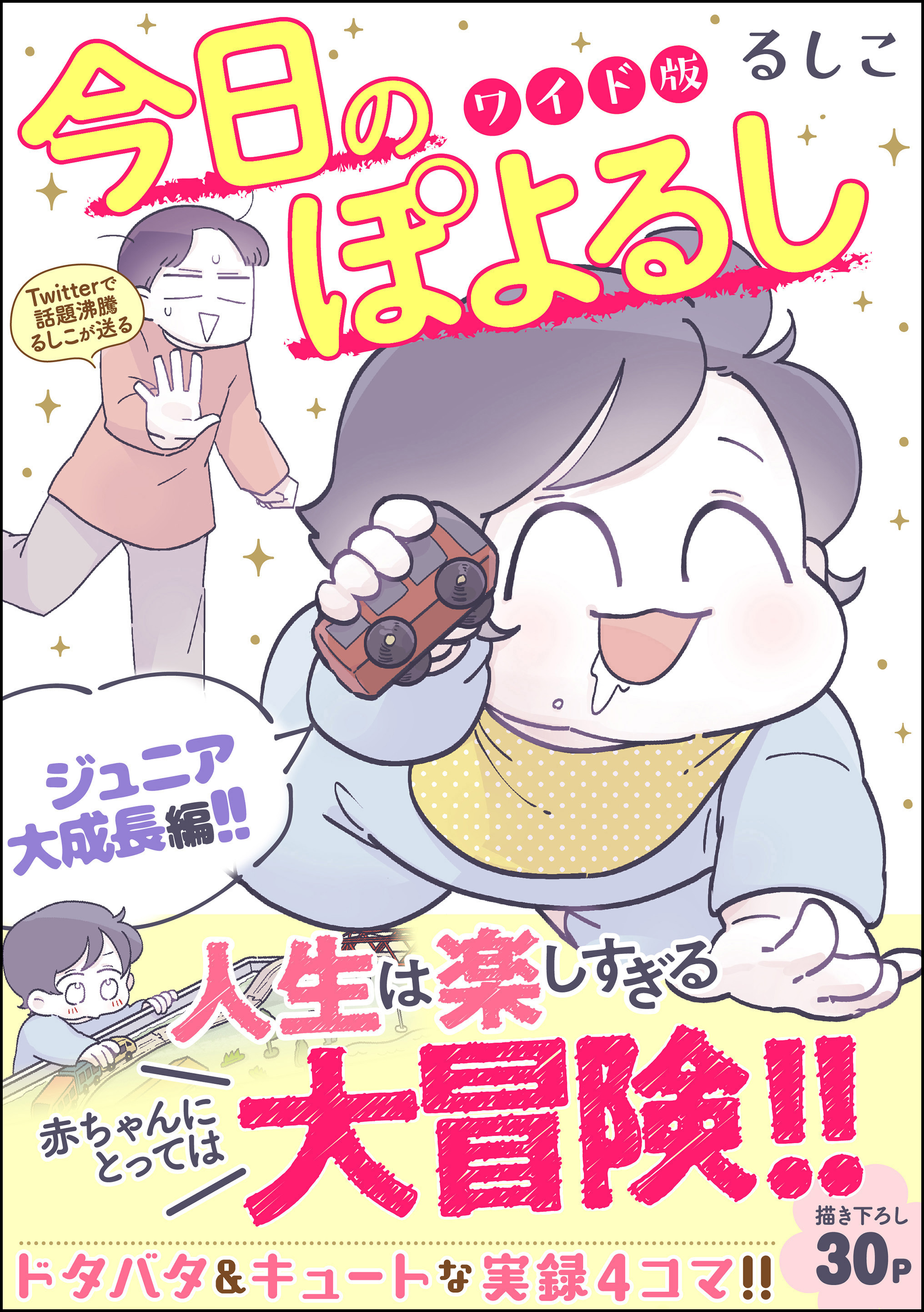 今日のぽよるし ワイド版（分冊版）