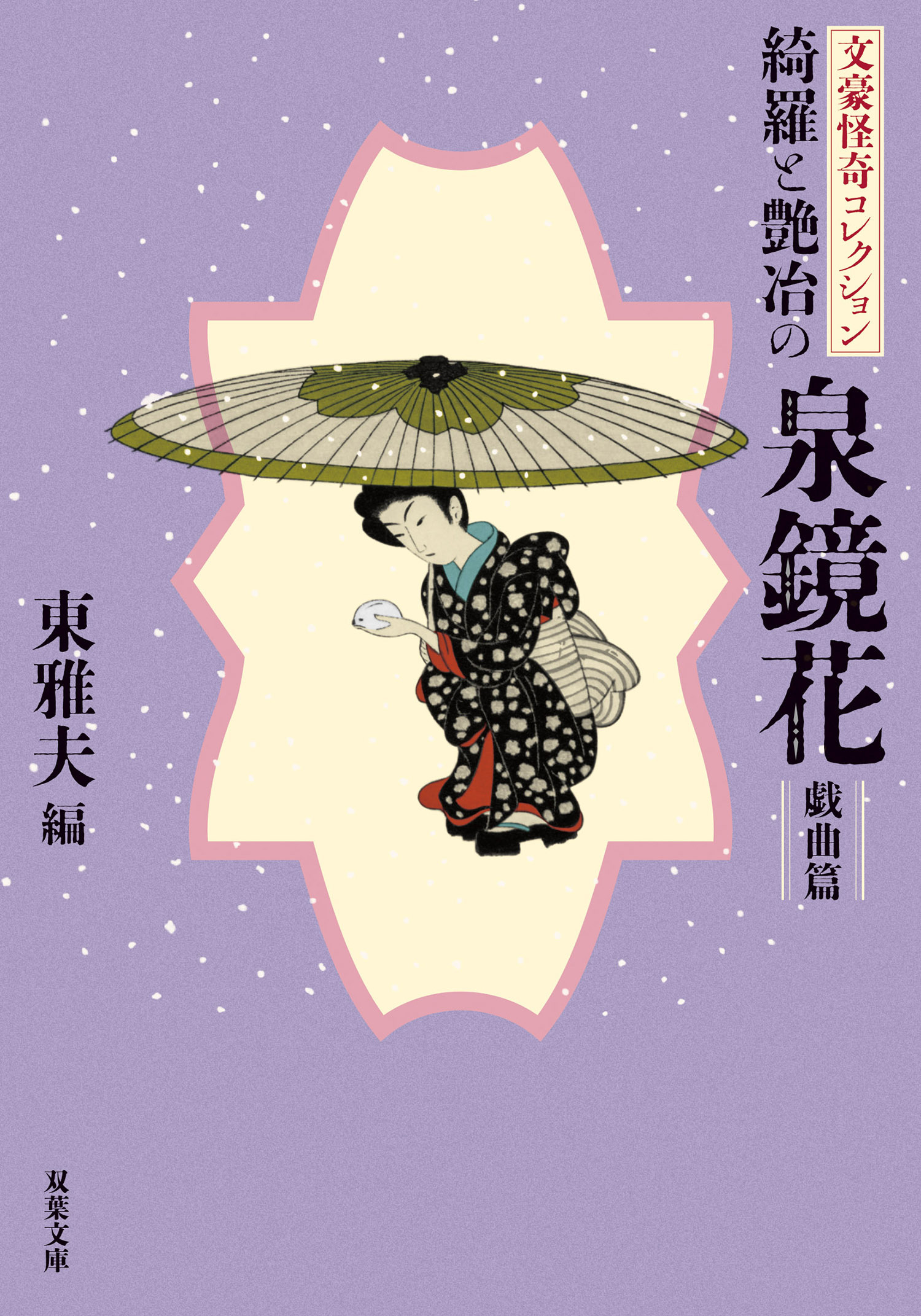 文豪怪奇コレクション