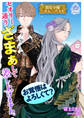 【悪役令嬢オムニバス】セオリー通りざまぁして差し上げますわ。お覚悟はよろしくて?